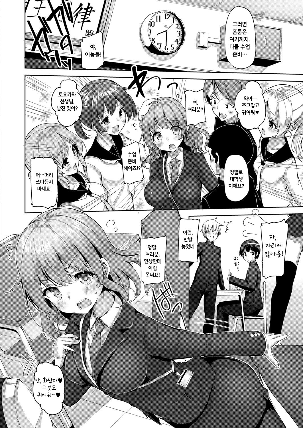 Iinari kyouiku Jisshuu page 2 full