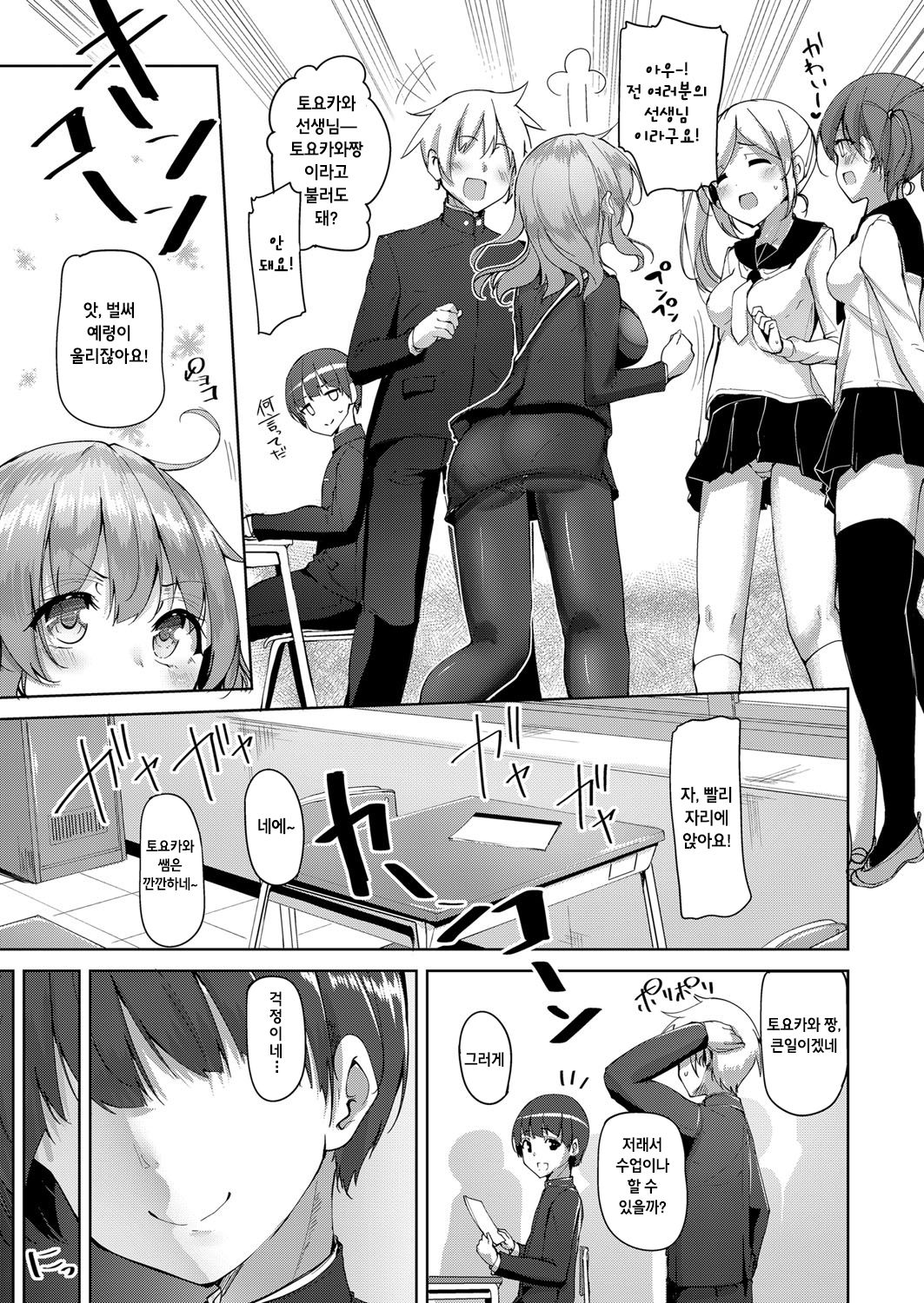 Iinari kyouiku Jisshuu page 3 full