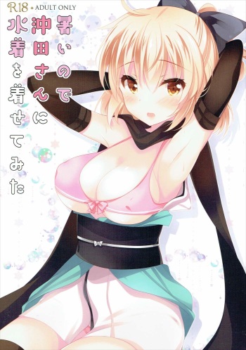 Atsui node Okita-san ni Mizugi o Kisete mita cover