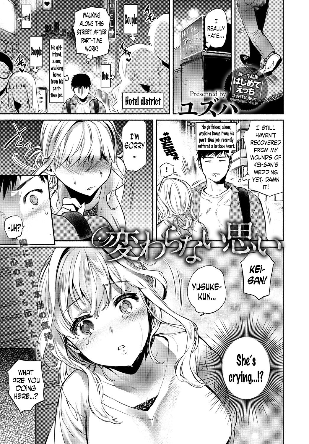 Kawaranai Omoi | Unchanged Feelings page 1 full