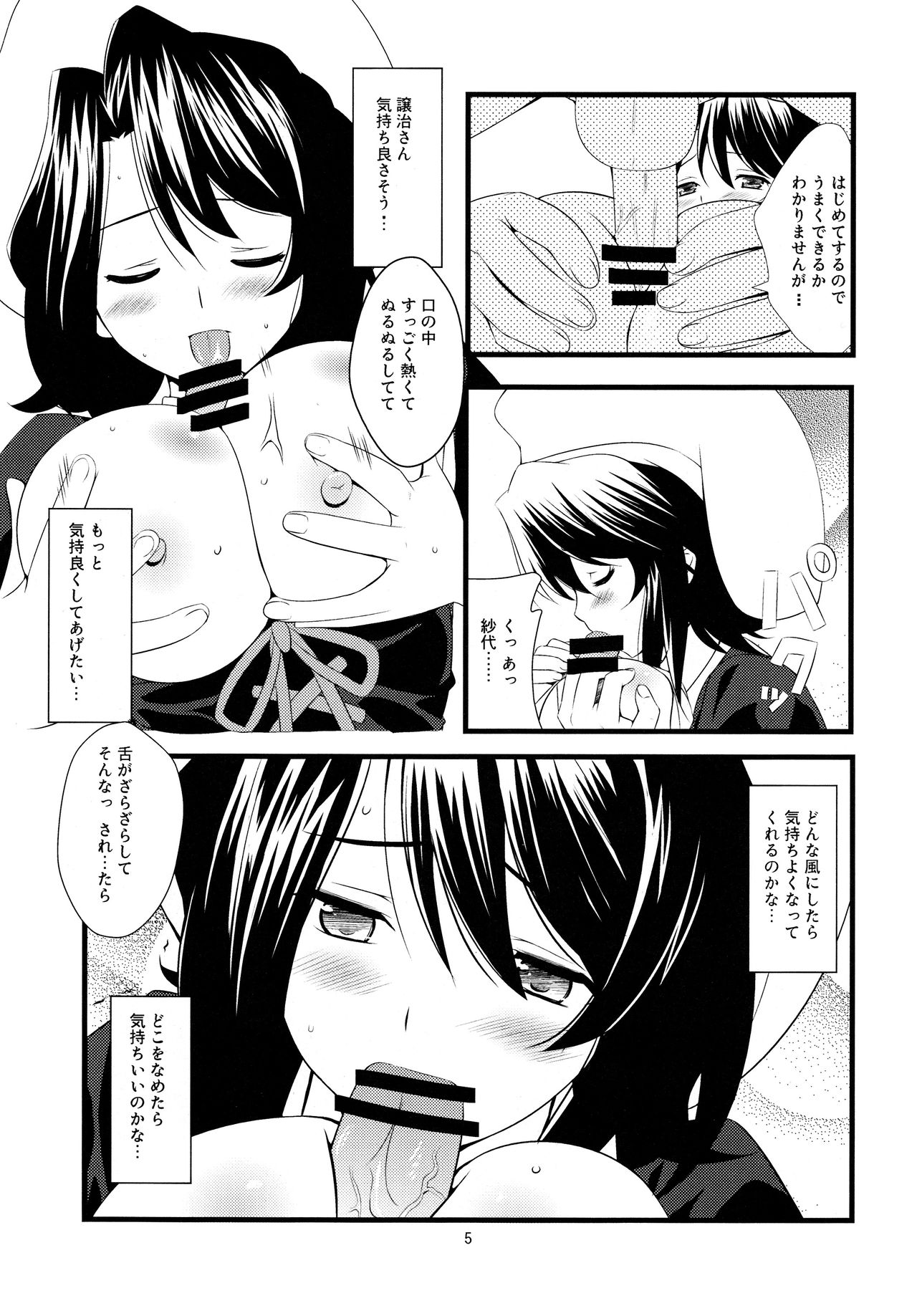 Super Size! Milky Maiden page 6 full
