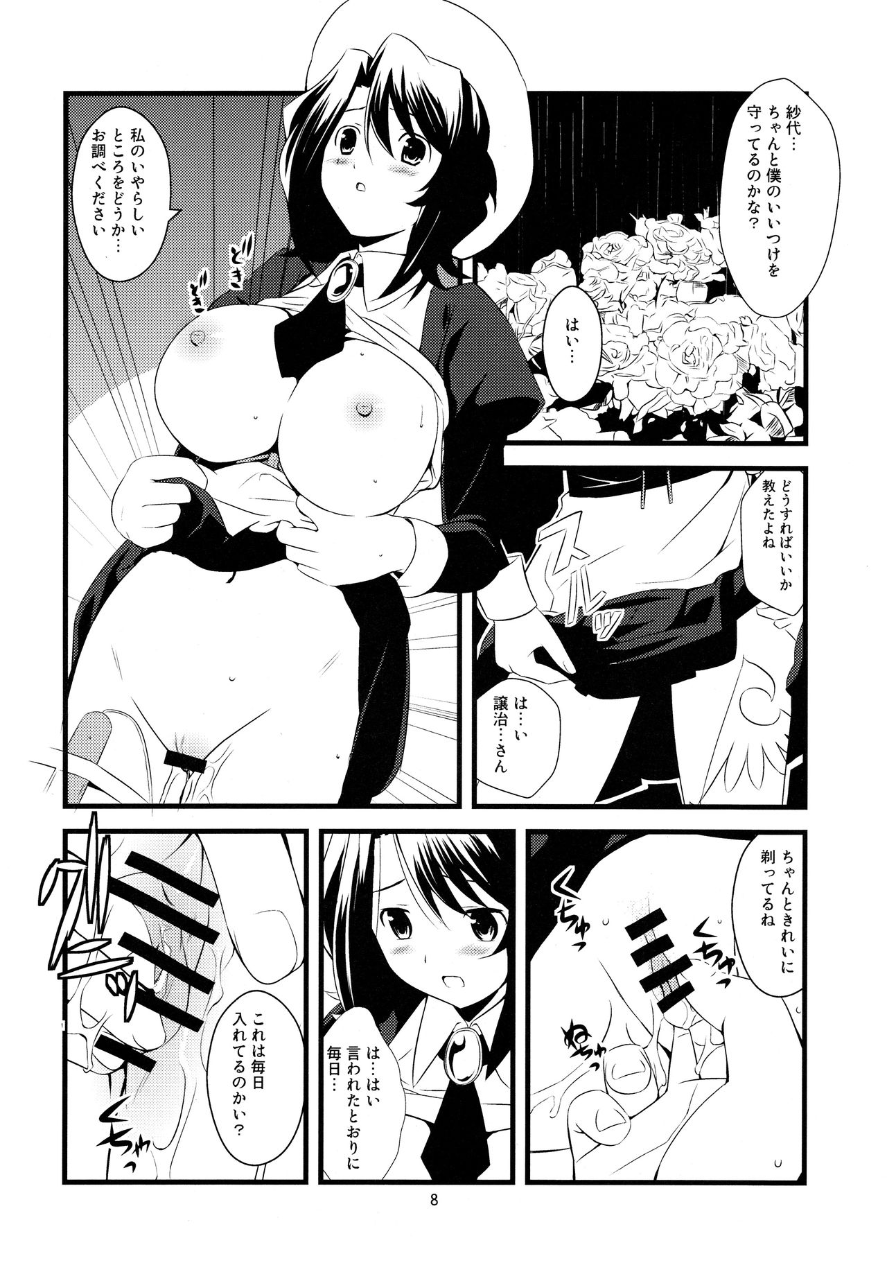 Super Size! Milky Maiden page 9 full