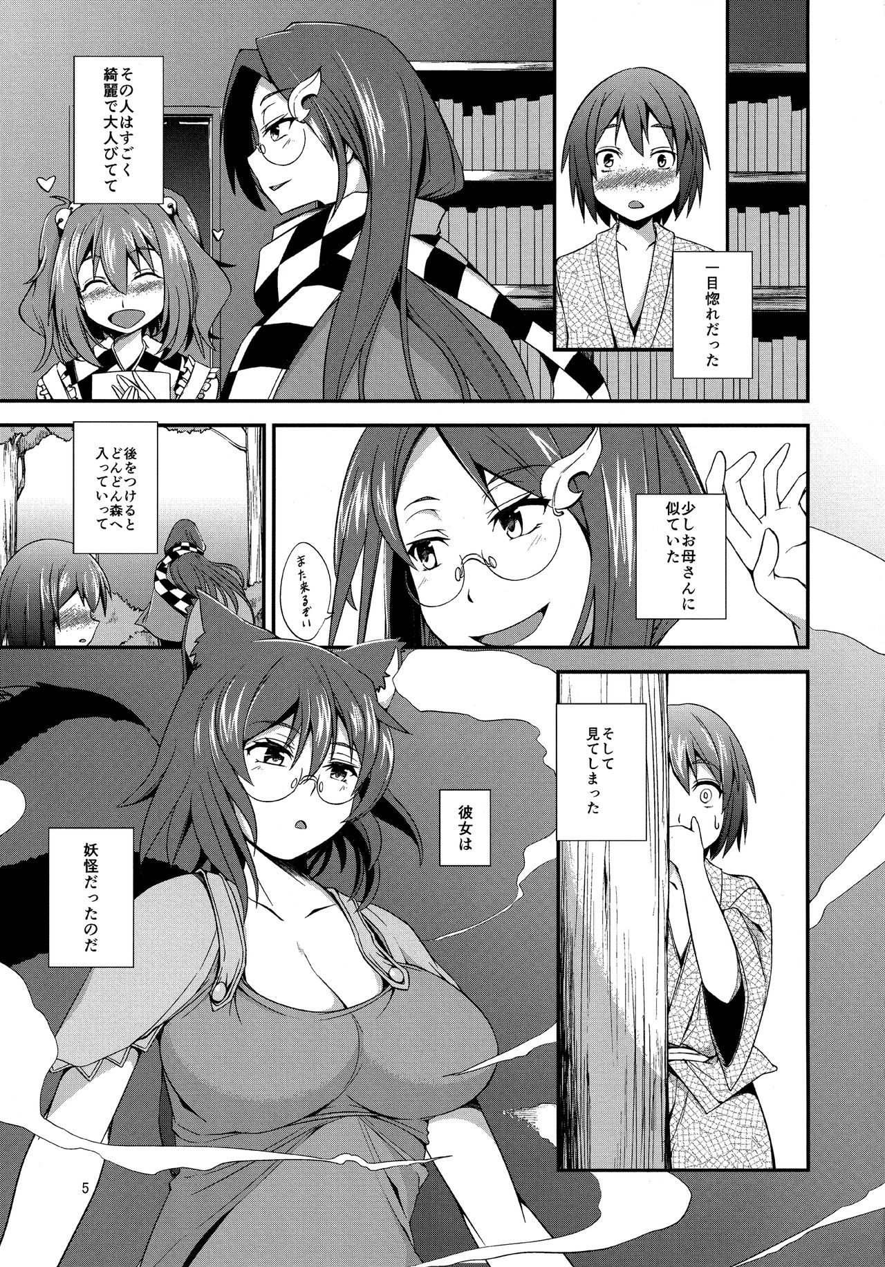 Mamizou-san to Omamagoto. page 4 full
