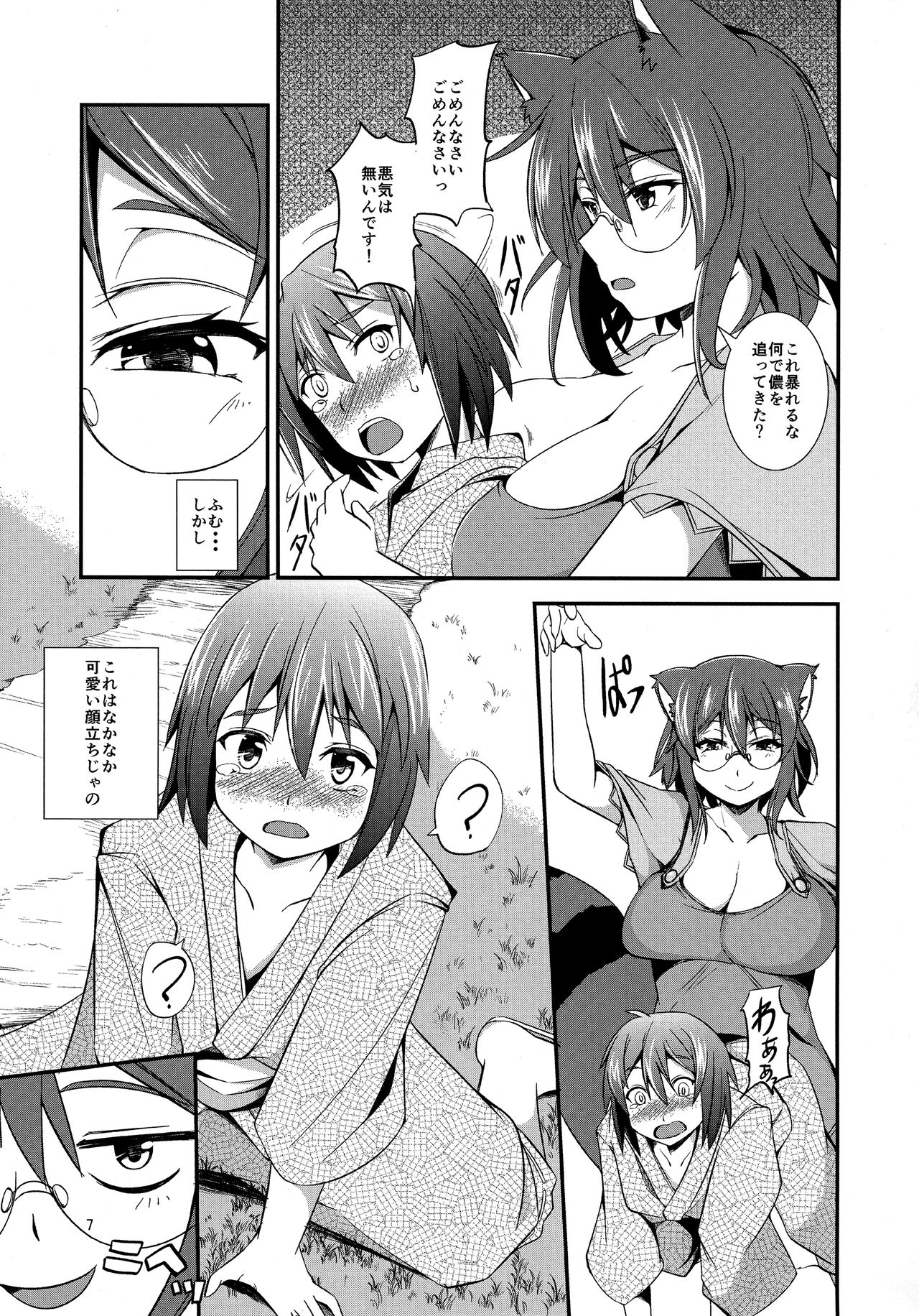 Mamizou-san to Omamagoto. page 6 full