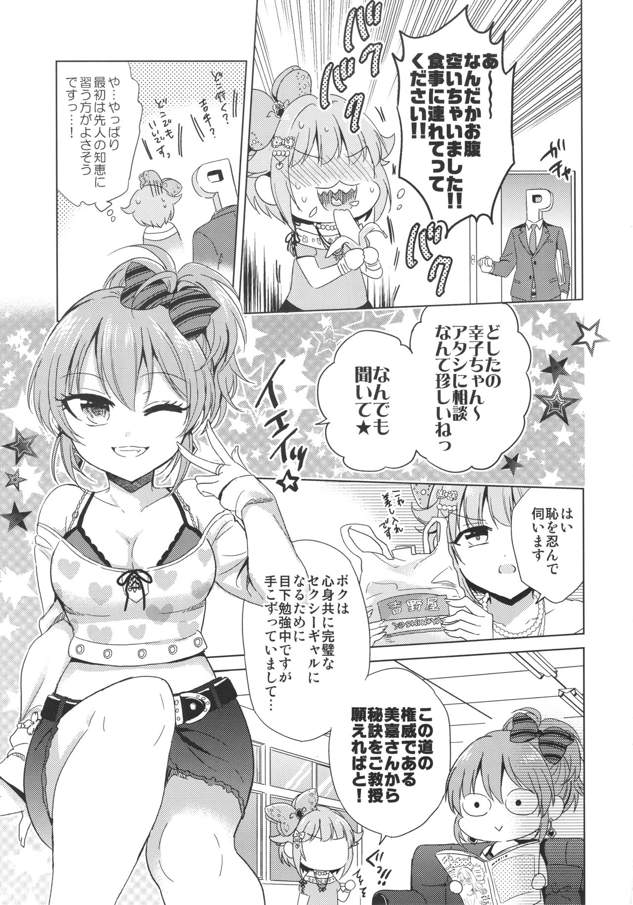 Be Sexy!! ~Pro Ishiki no Takai Gal Sachiko no Sexy Funtouki~ page 8 full