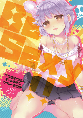 Be Sexy!! ~Pro Ishiki no Takai Gal Sachiko no Sexy Funtouki~ cover