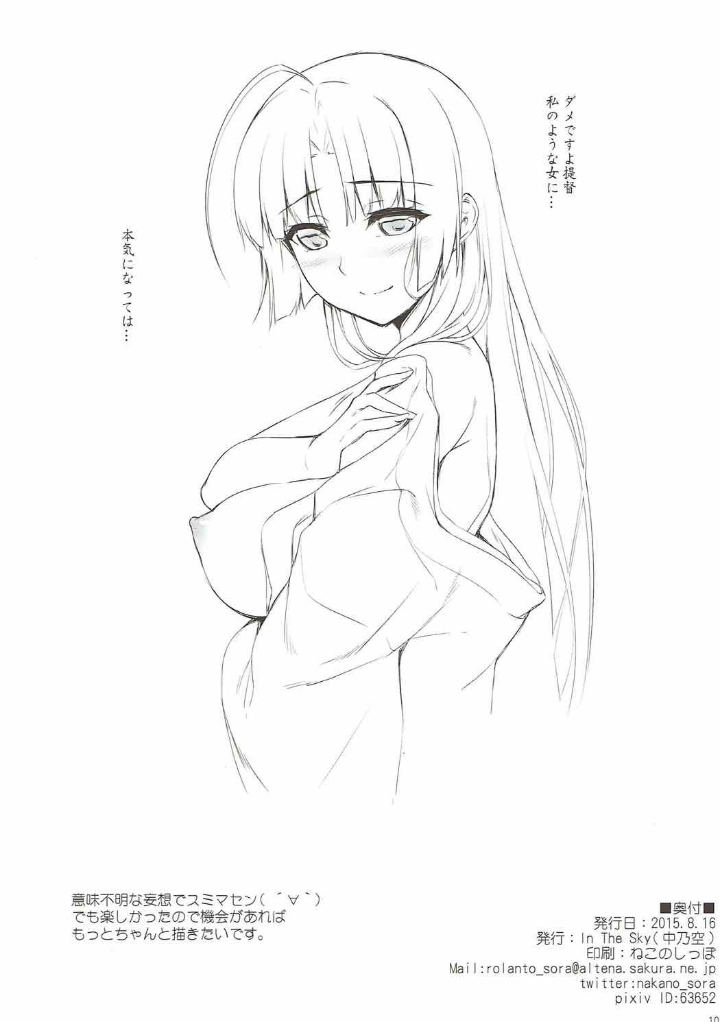 Shouhou-san no Himegoto page 9 full