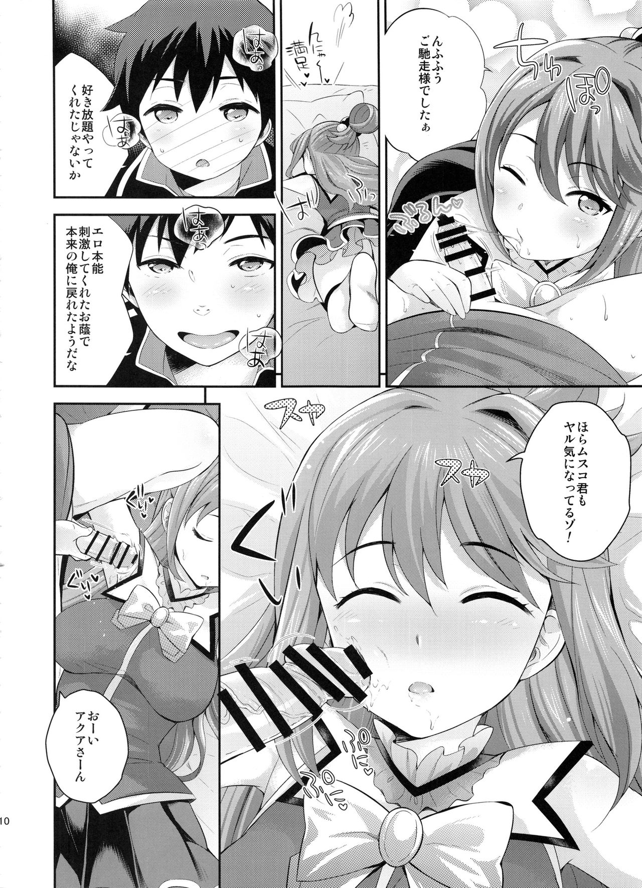Kono Damegami ni Oshioki o page 9 full