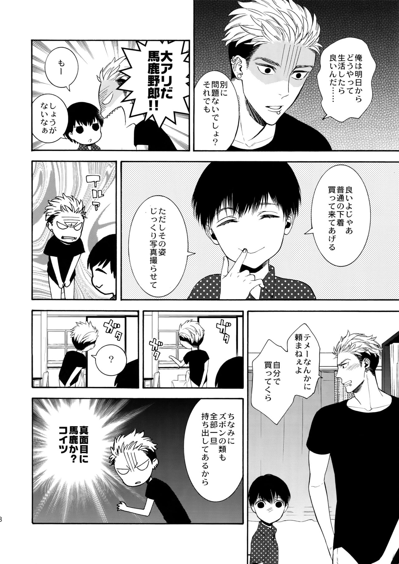 Uruwashi no Tinker Bell SS page 7 full