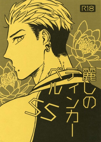 Uruwashi no Tinker Bell SS cover