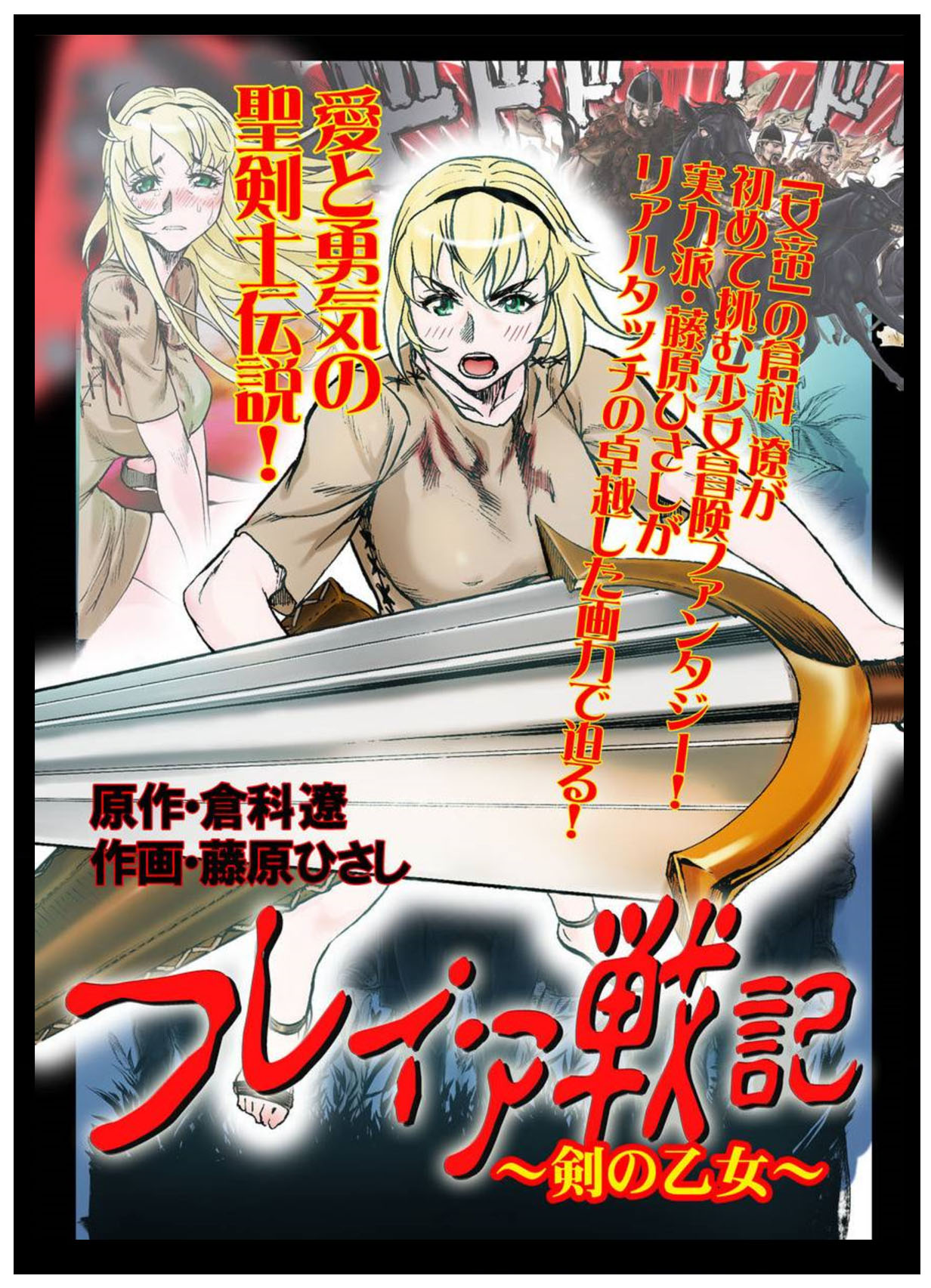 - Freya War history 01  vol01-04 page 1 full