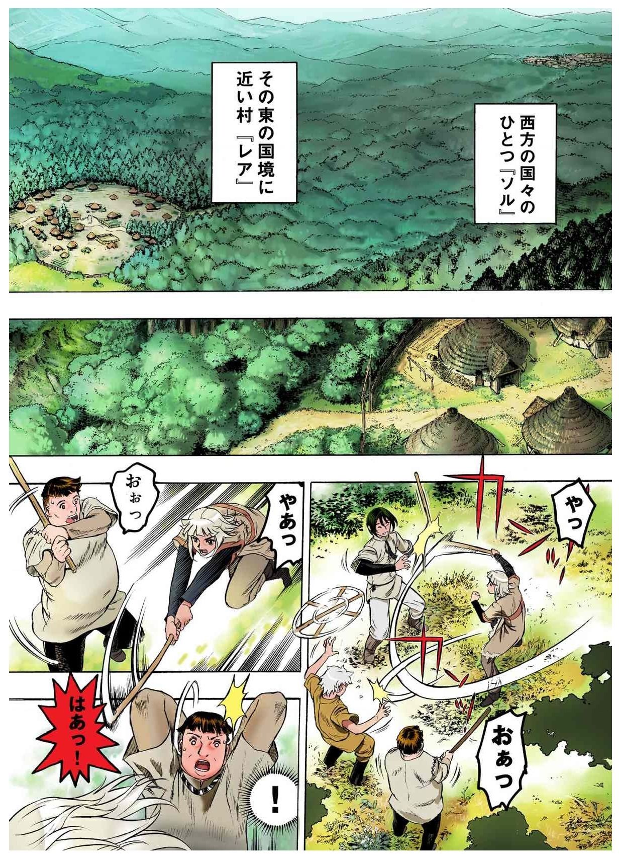 - Freya War history 01  vol01-04 page 8 full