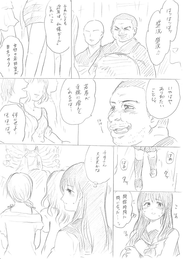 【千手さんと彼女】千手さんが色んな意味でご開帳されるお話 page 10 full