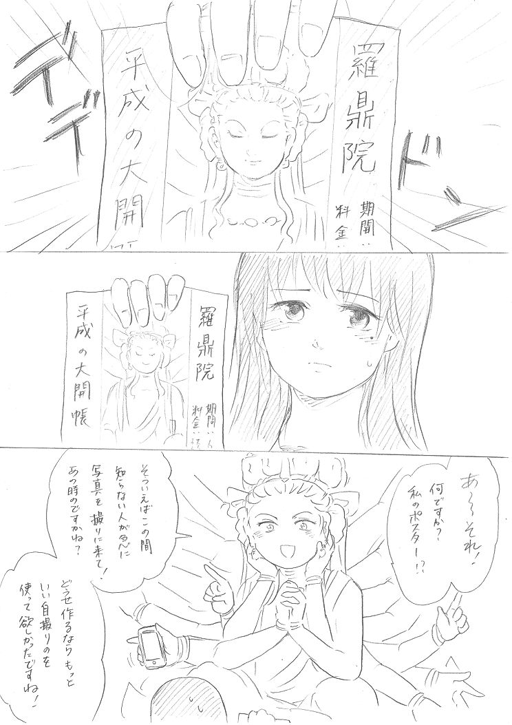 【千手さんと彼女】千手さんが色んな意味でご開帳されるお話 page 3 full