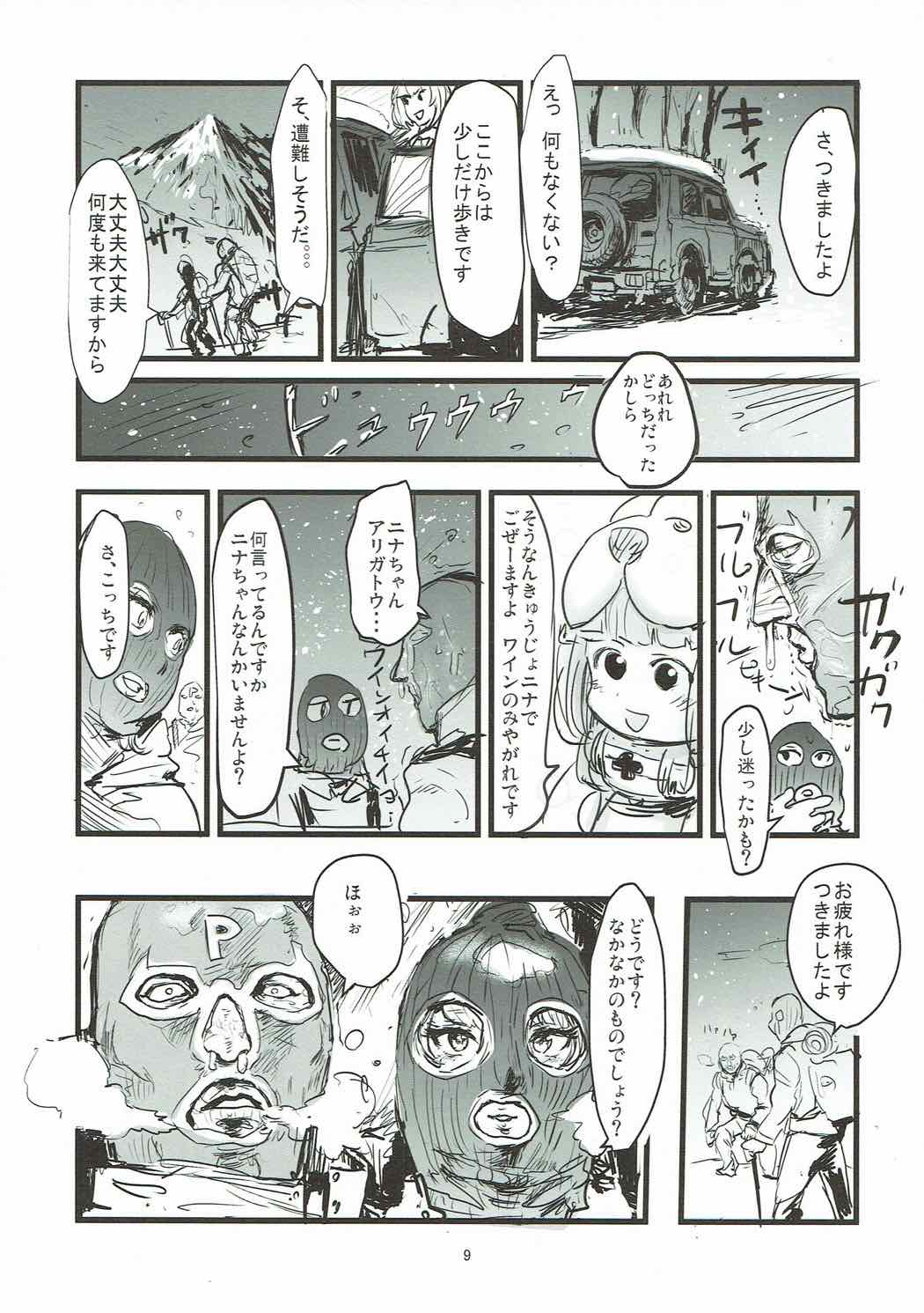 Yukemuri Hitou Kaede no Yu page 8 full