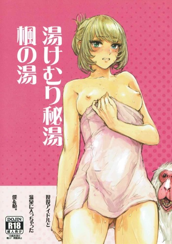 Yukemuri Hitou Kaede no Yu cover
