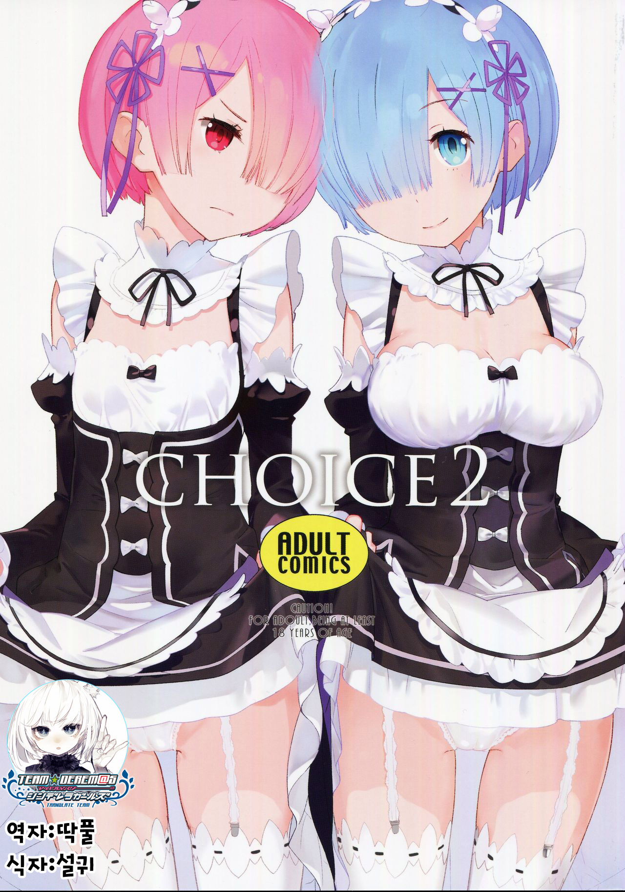 CHOICE 2 page 1 full
