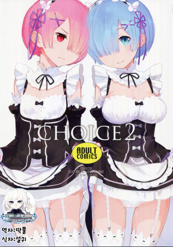CHOICE 2 cover