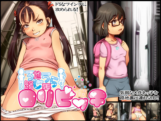 Rojiura Loli Bitch page 1 full