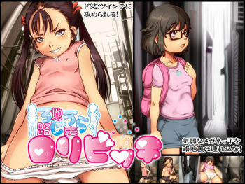 Rojiura Loli Bitch cover