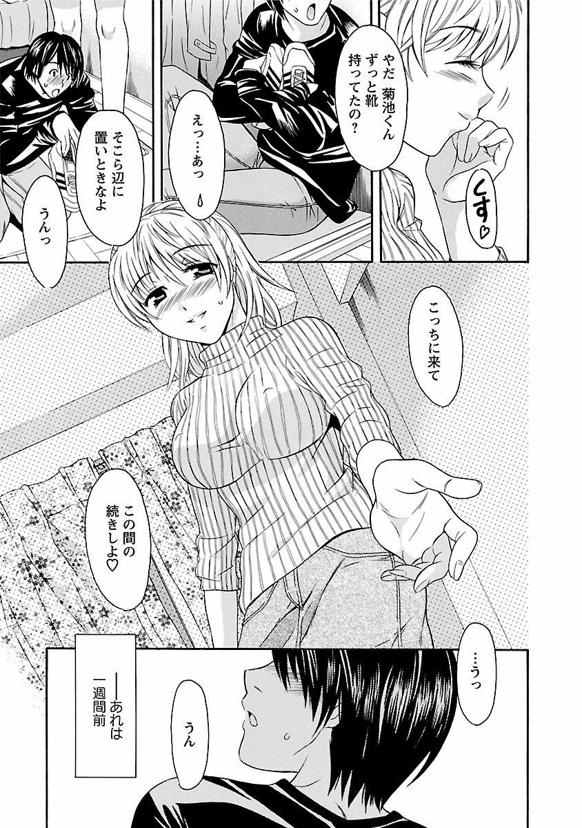 Karada Switch - Body Switch page 7 full