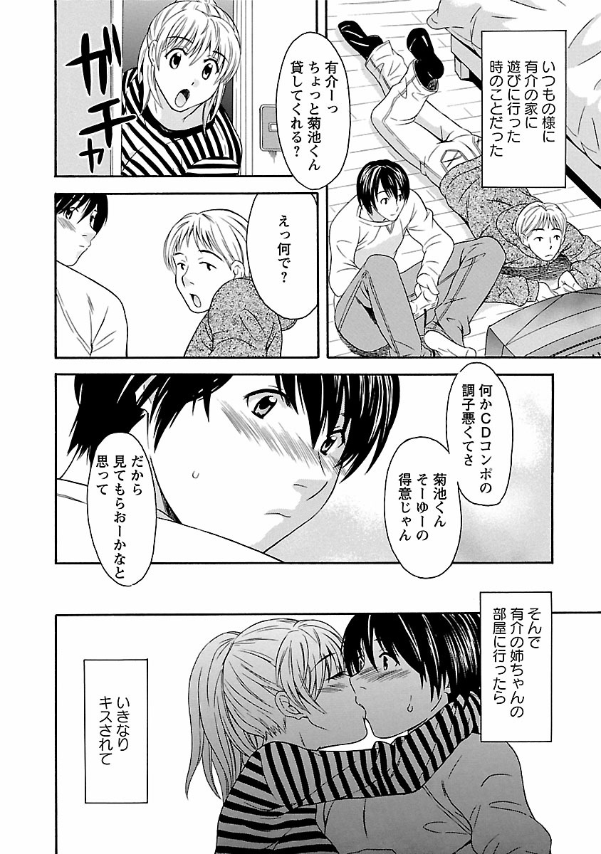 Karada Switch - Body Switch page 8 full