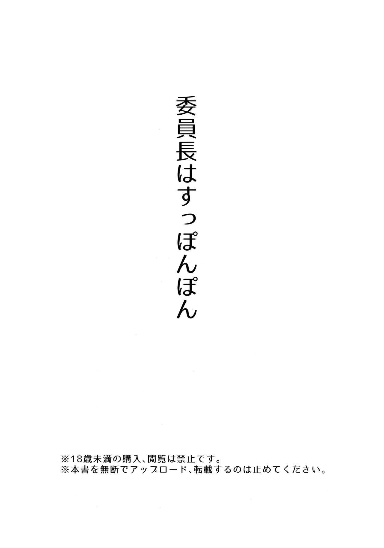 Iinchou wa Supponpon page 3 full