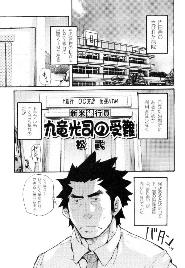 Shinmai Ginkouin Kyuuryuu Kouji no Junan Ch. 1-13 page 2 full