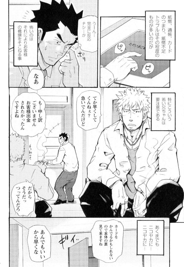 Shinmai Ginkouin Kyuuryuu Kouji no Junan Ch. 1-13 page 3 full
