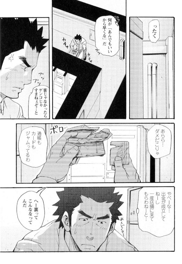 Shinmai Ginkouin Kyuuryuu Kouji no Junan Ch. 1-13 page 4 full