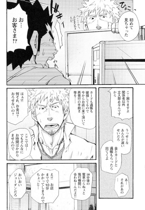 Shinmai Ginkouin Kyuuryuu Kouji no Junan Ch. 1-13 page 5 full