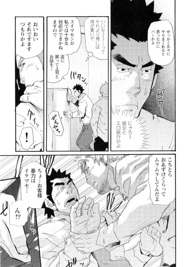 Shinmai Ginkouin Kyuuryuu Kouji no Junan Ch. 1-13 page 6 full