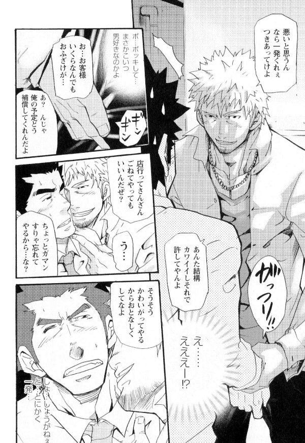 Shinmai Ginkouin Kyuuryuu Kouji no Junan Ch. 1-13 page 7 full