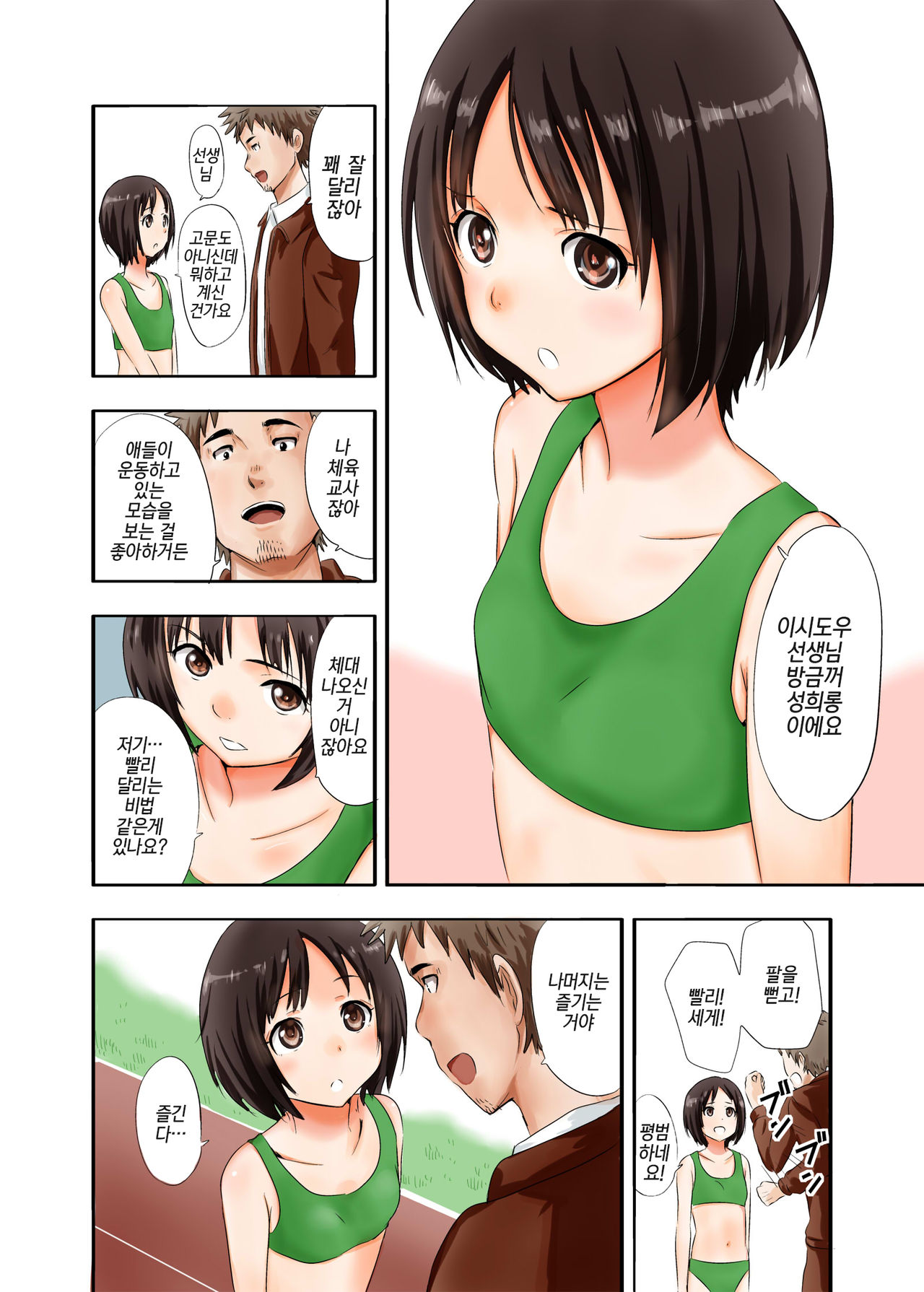 Chinkami | 자지신님 page 5 full