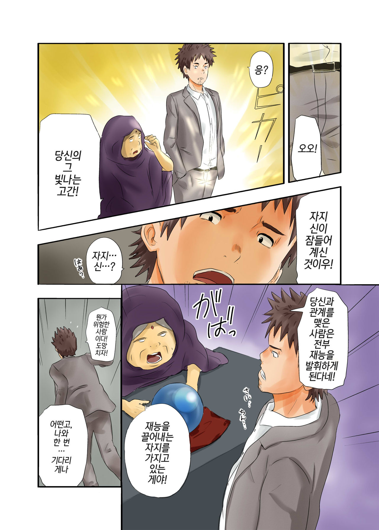 Chinkami | 자지신님 page 7 full