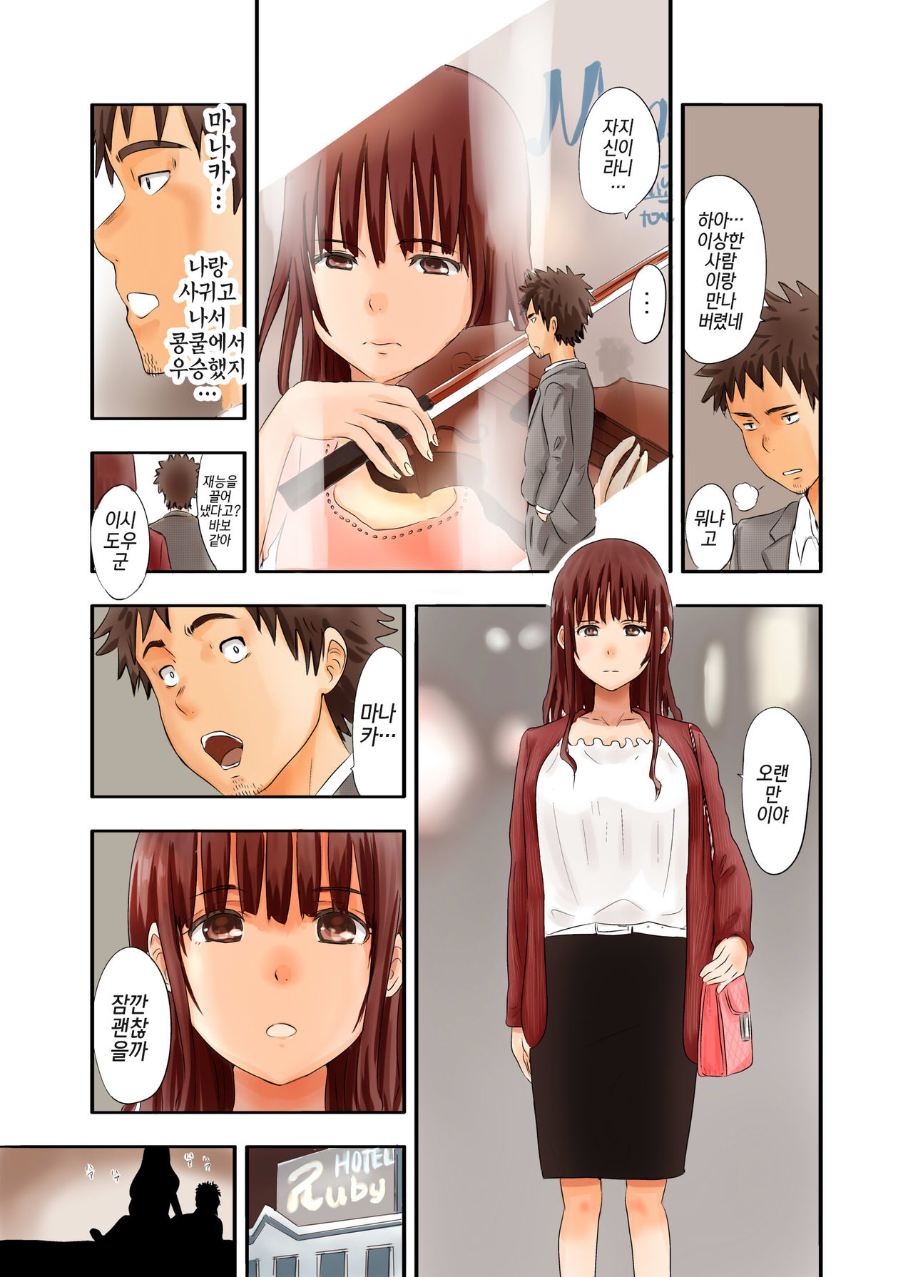 Chinkami | 자지신님 page 8 full