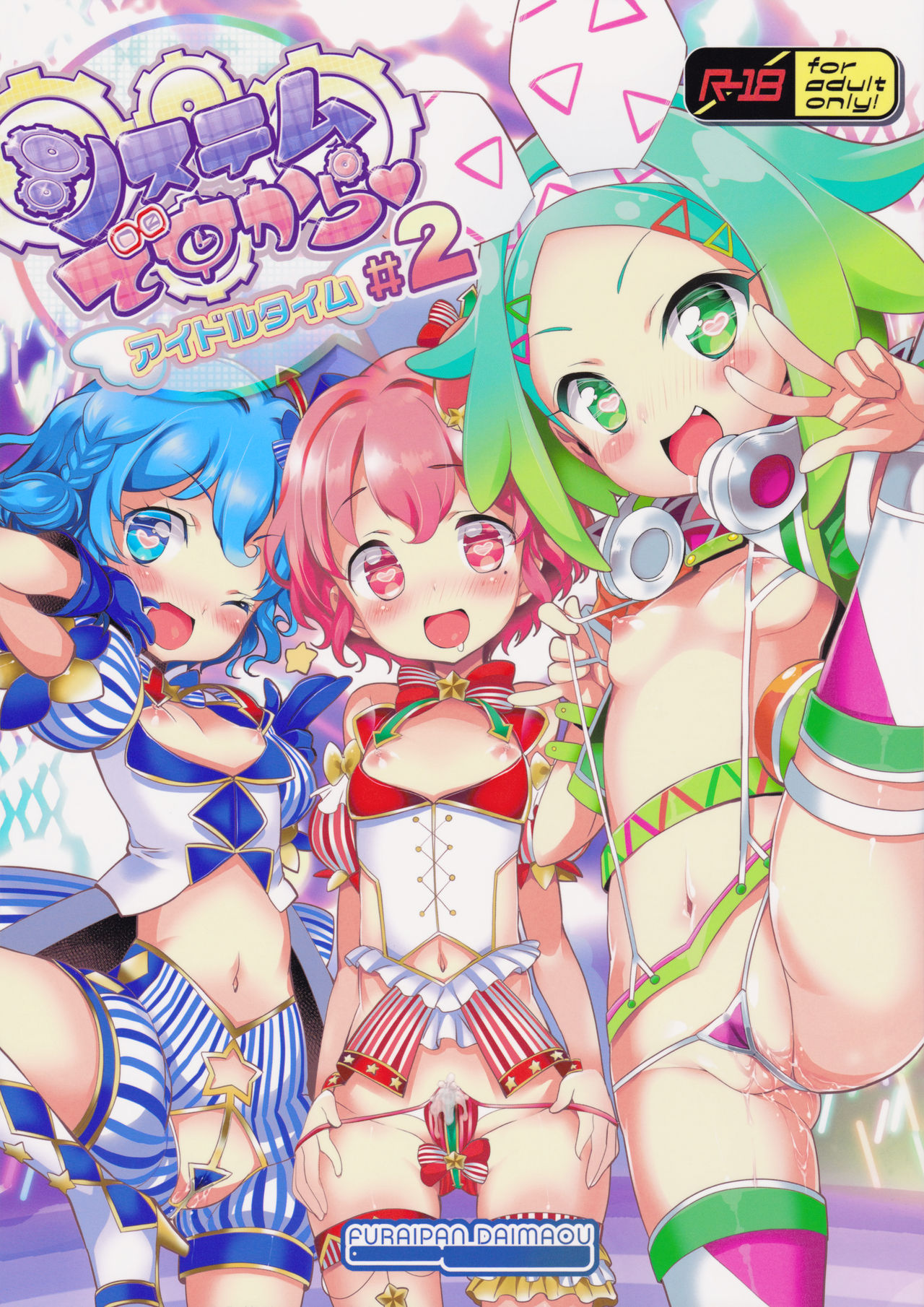 System Desukara Idol Time #2 page 1 full