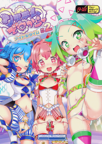 System Desukara Idol Time #2 cover