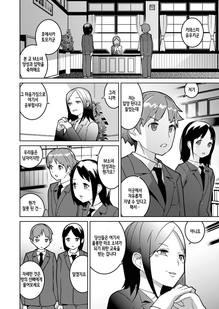 Josou Mazo Danshi Kyousei Kyouiku Gakuen ~Futanari Shoujo-tachi ni Shitsuke Kerarete~ | 여장 마조 남자 강제 교육 학원 ~ 후타나리 소녀에게 버릇을 가르치고 ~ page 2 full
