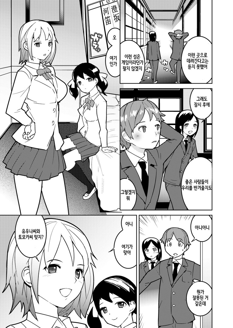 Josou Mazo Danshi Kyousei Kyouiku Gakuen ~Futanari Shoujo-tachi ni Shitsuke Kerarete~ | 여장 마조 남자 강제 교육 학원 ~ 후타나리 소녀에게 버릇을 가르치고 ~ page 3 full