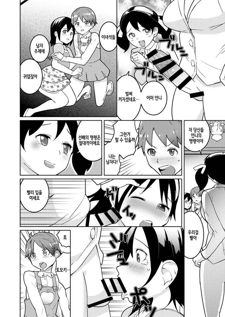 Josou Mazo Danshi Kyousei Kyouiku Gakuen ~Futanari Shoujo-tachi ni Shitsuke Kerarete~ | 여장 마조 남자 강제 교육 학원 ~ 후타나리 소녀에게 버릇을 가르치고 ~ page 8 full