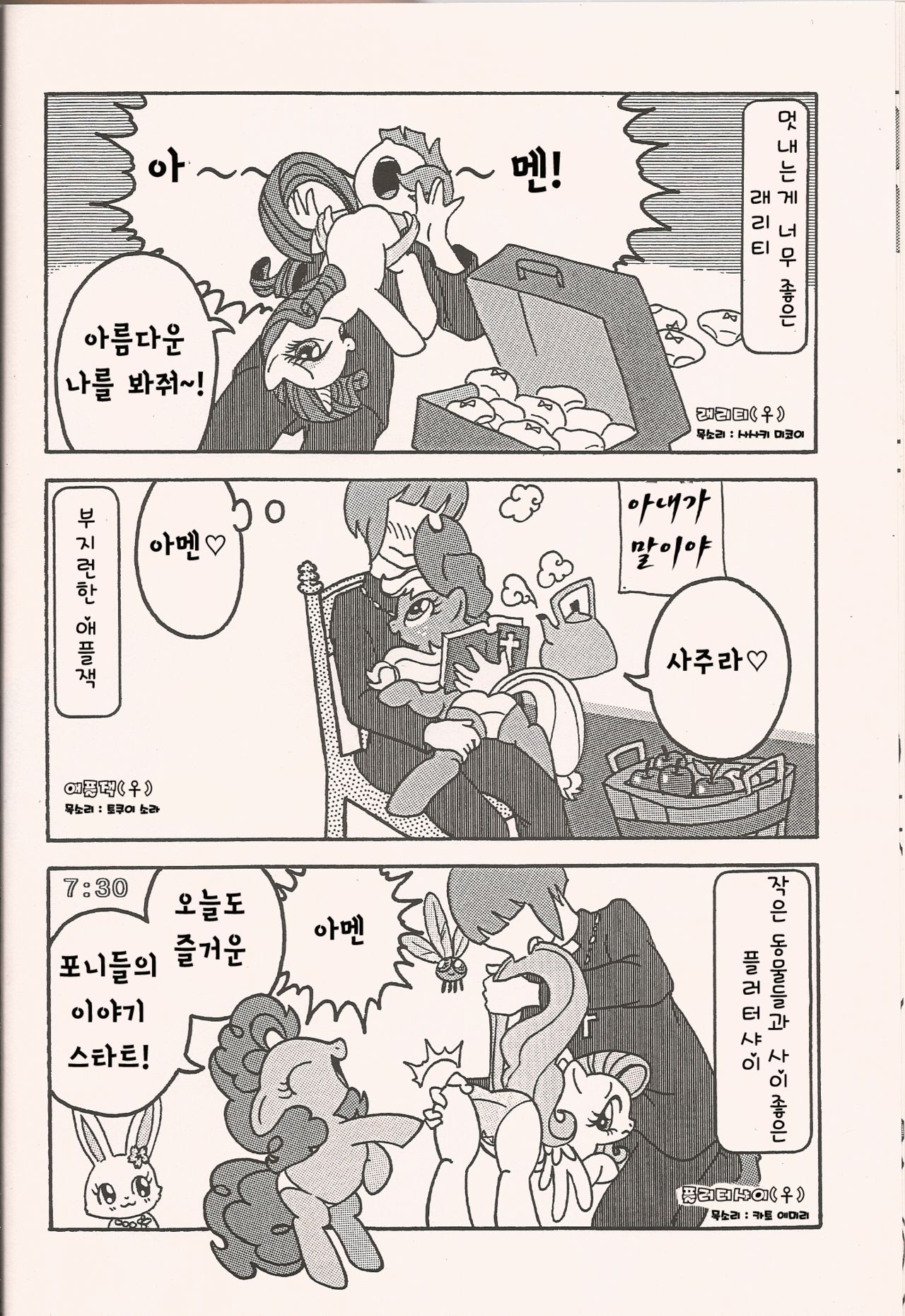 No Name Horses page 10 full