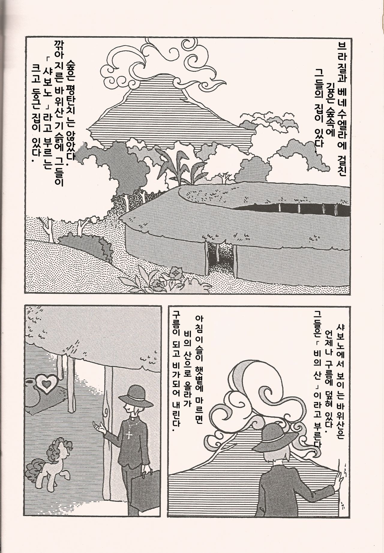 No Name Horses page 4 full