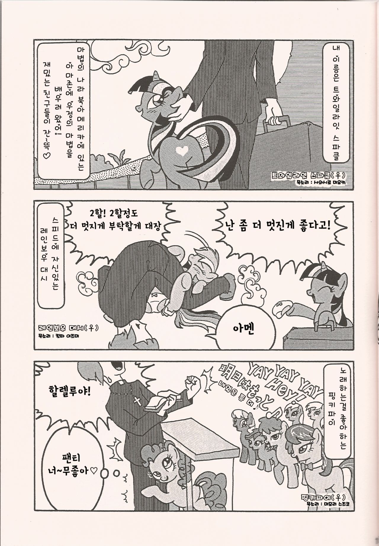 No Name Horses page 9 full