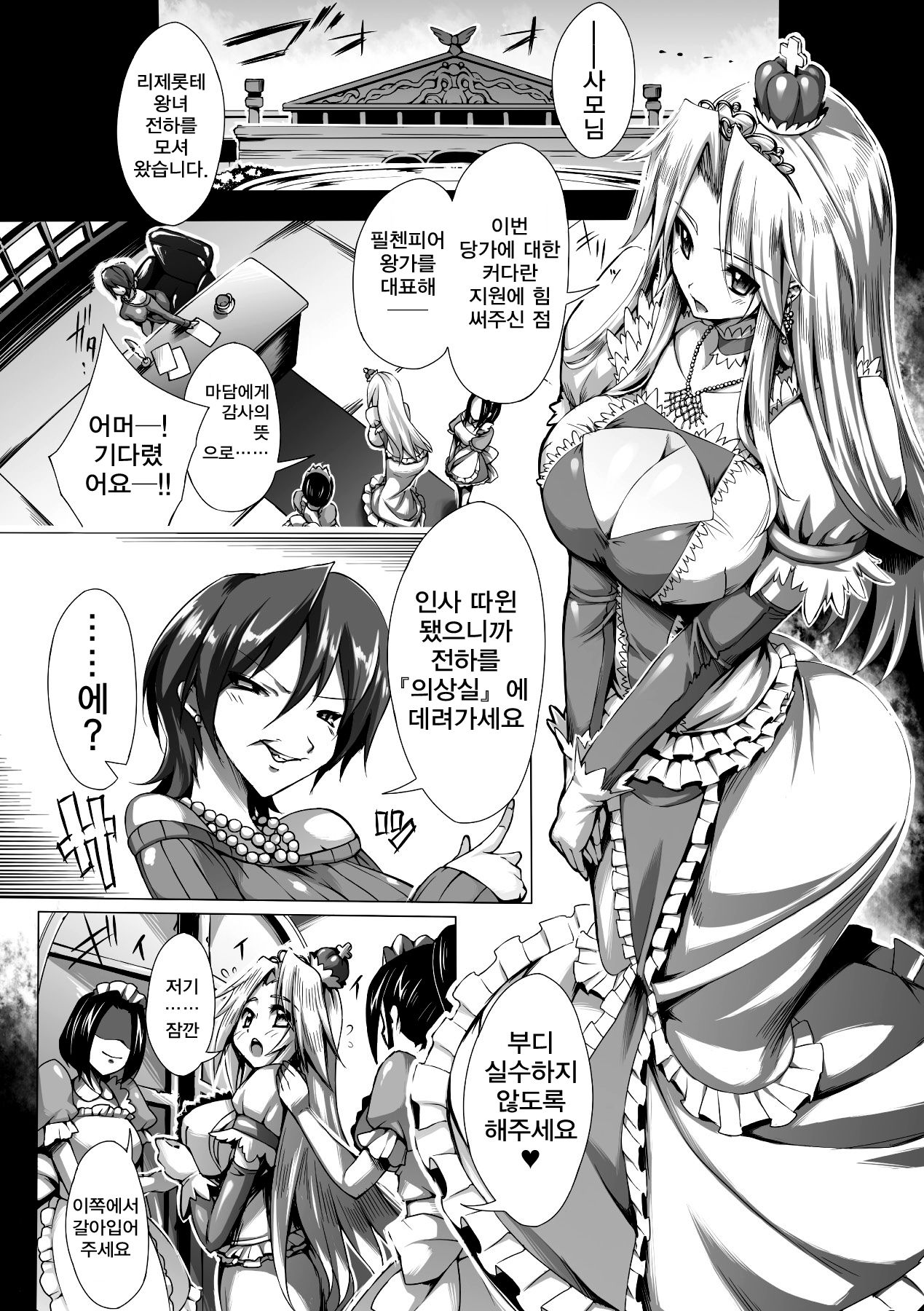 Botsuraku Ouke ~Dai 13 Oujo no Junan~ | 몰락왕가 ~제13왕녀의 수난~ page 2 full