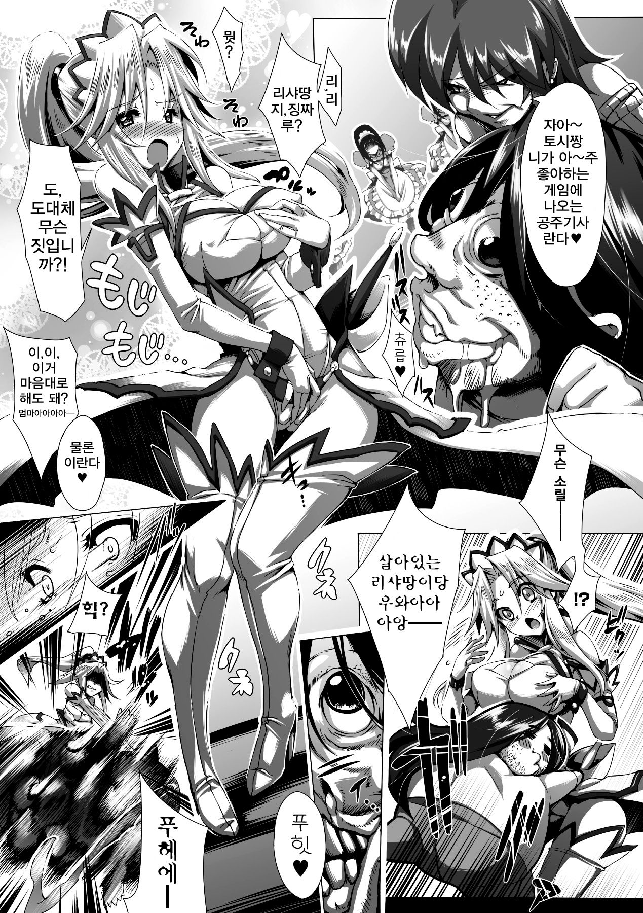 Botsuraku Ouke ~Dai 13 Oujo no Junan~ | 몰락왕가 ~제13왕녀의 수난~ page 3 full