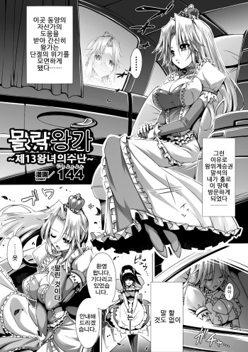 Botsuraku Ouke ~Dai 13 Oujo no Junan~ | 몰락왕가 ~제13왕녀의 수난~ cover