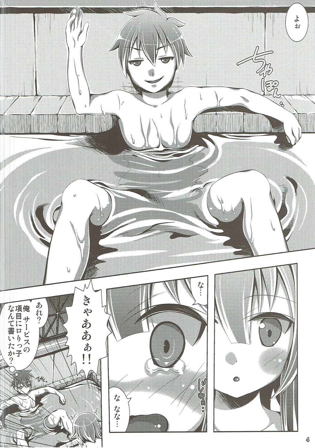 Kono Koumazoku ni Oshioki o!! page 3 full