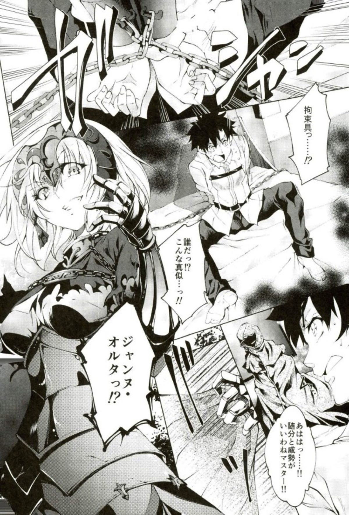 Jeanne-chan ga Iku!! page 3 full