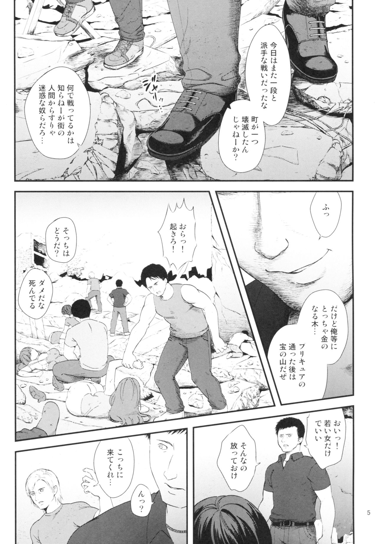 Zettai Fukujuu page 5 full